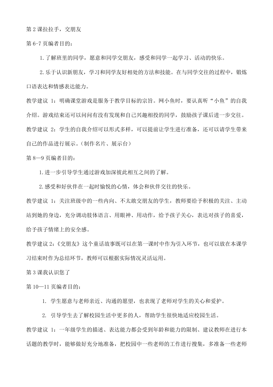 《道德与法治》一年级教材解析_第3页