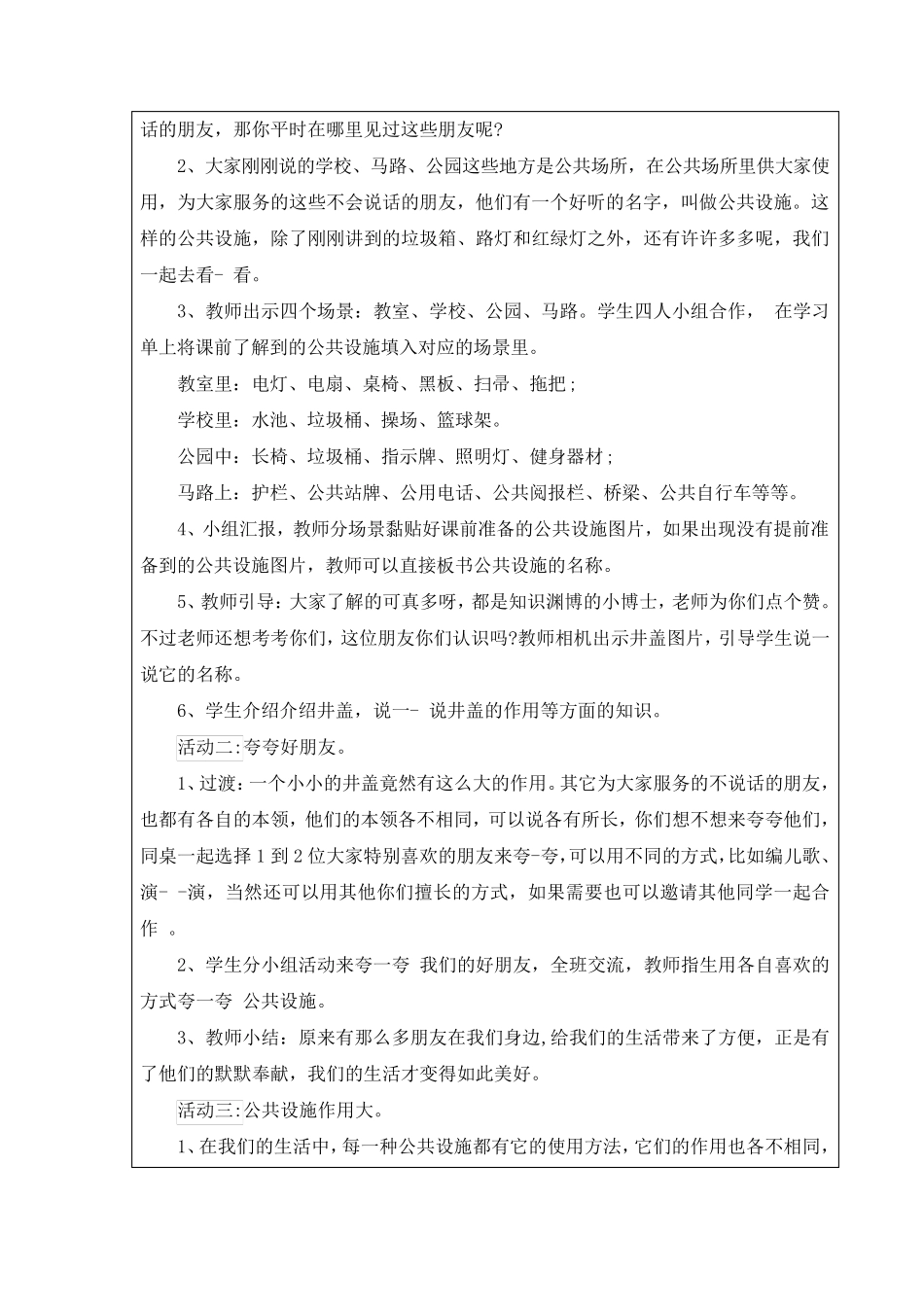 《道德与法治》五下第二单元《公共生活靠大家》教案_第2页