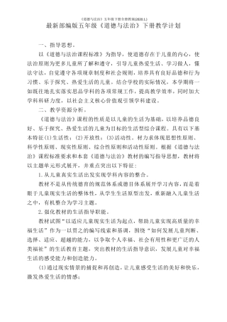 《道德与法治》五年级下册全册教案(2020.1.)