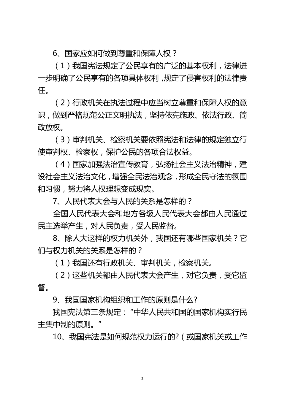 《道德与法治》八年级下册必背知识点_第2页