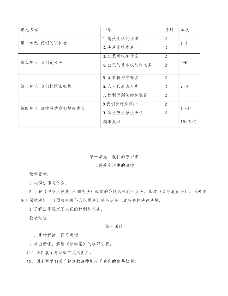 《道德与法治》六年级上册全册教案_第2页