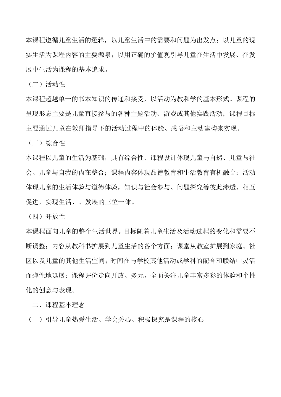 《道德与法治》课程标准_第2页