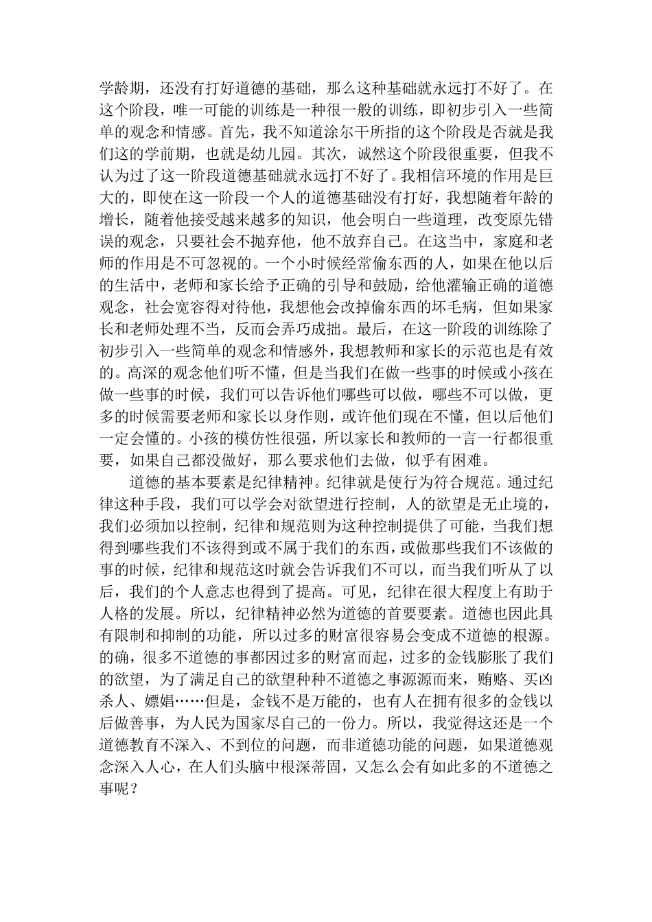 《道德教育》读书笔记_第2页