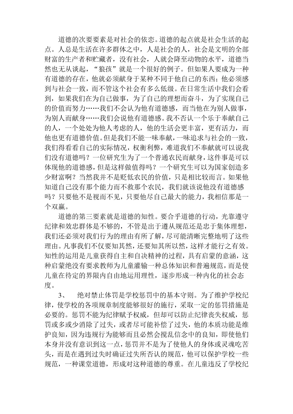 《道德教育》读书笔记_第3页