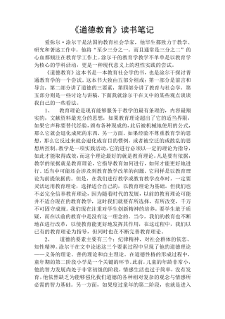 《道德教育》读书笔记