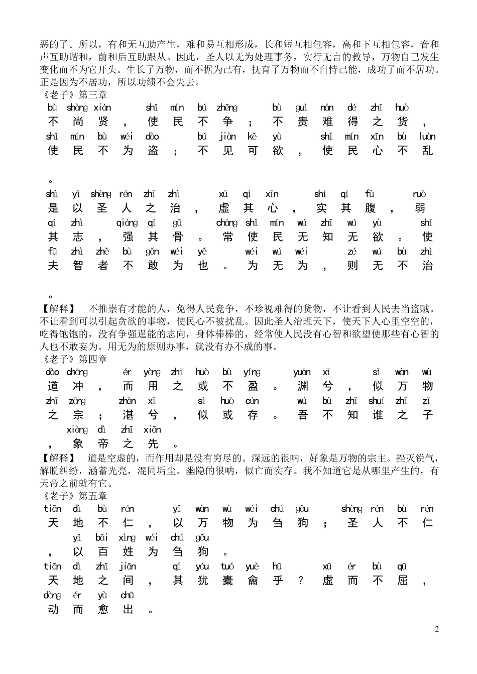 《道德经》全文+拼音+注释_第2页