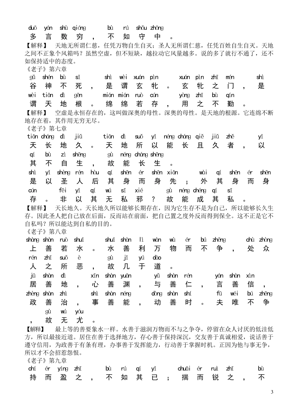 《道德经》全文+拼音+注释_第3页