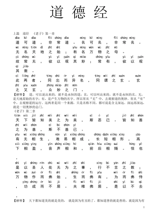 《道德经》全文+拼音+注释