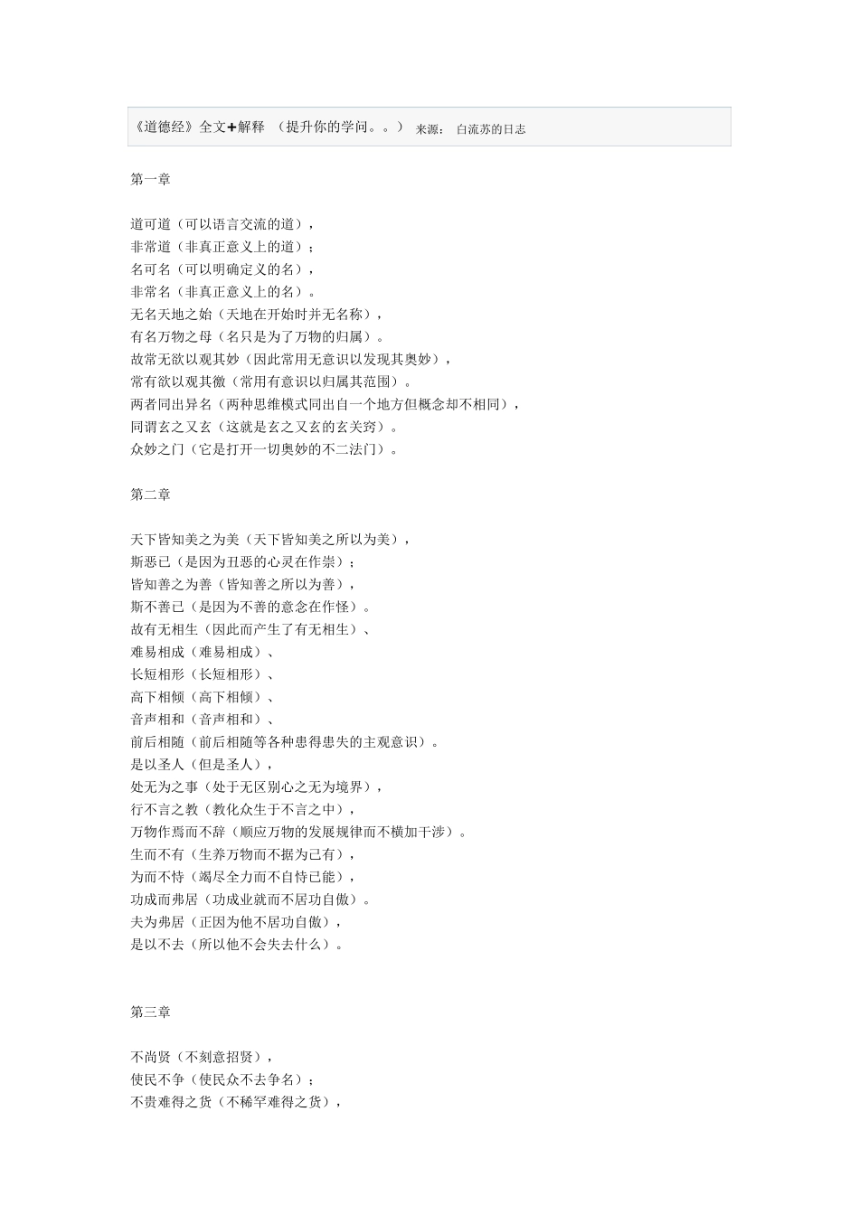 《道德经》全文+解释_第1页