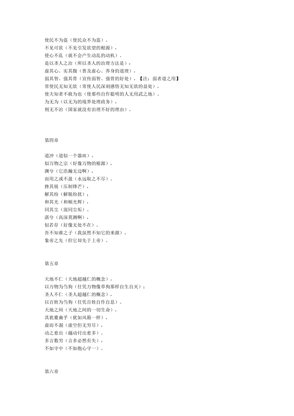 《道德经》全文+解释_第2页
