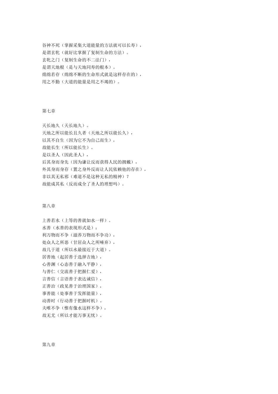 《道德经》全文+解释_第3页