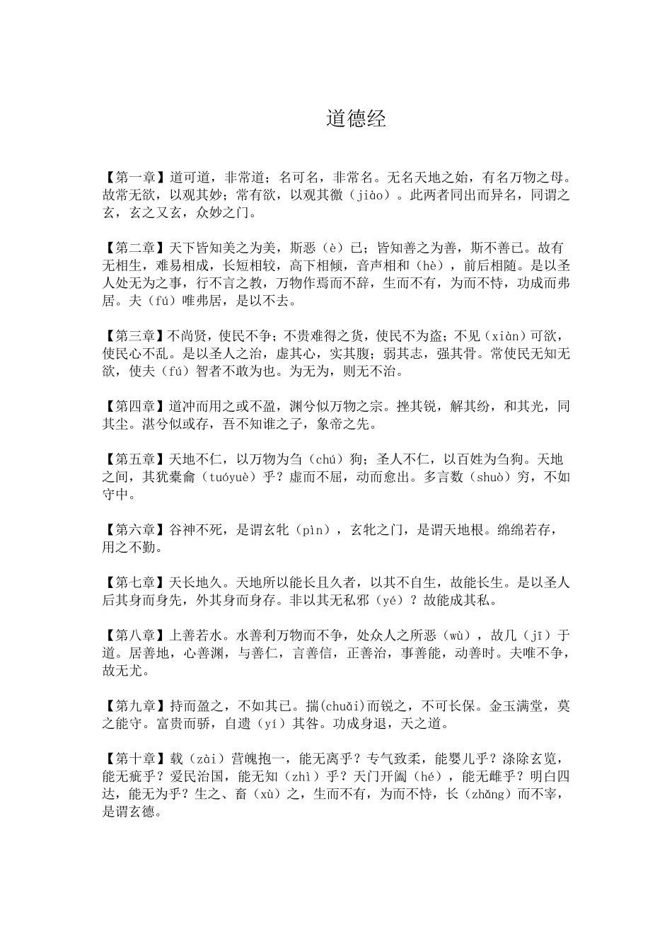 《道德经》全文_第1页