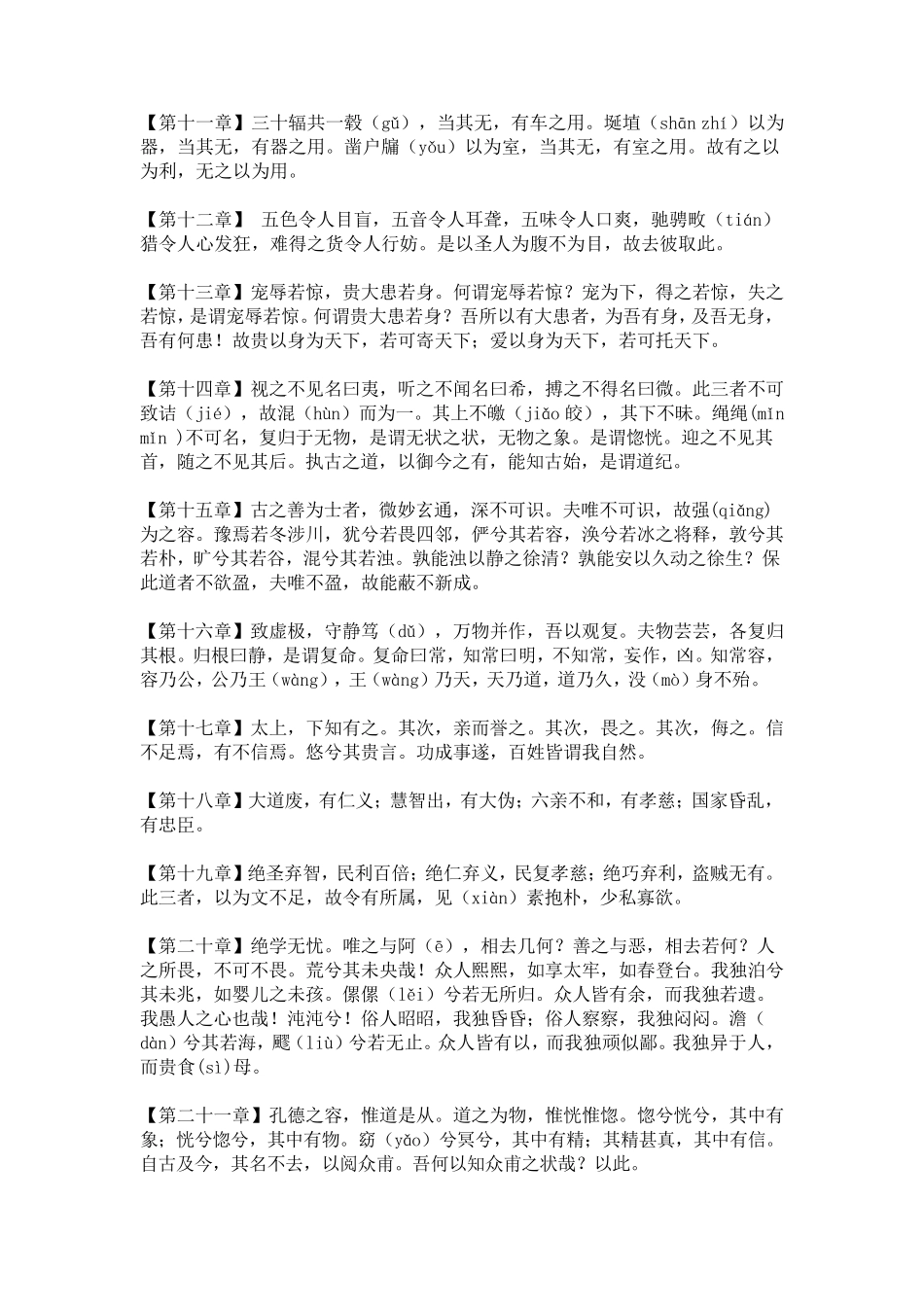 《道德经》全文_第2页