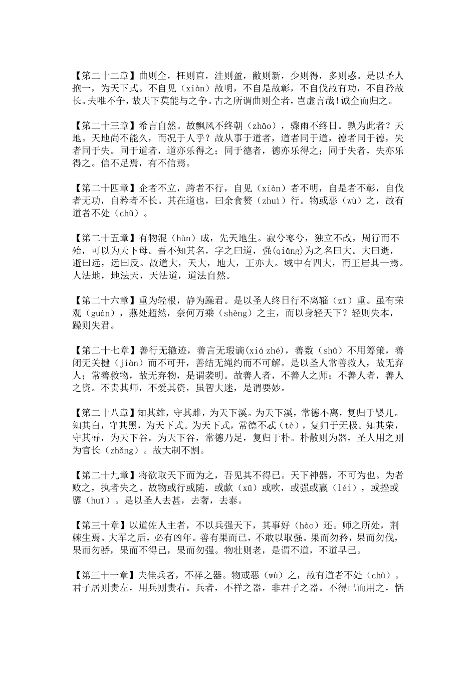 《道德经》全文_第3页