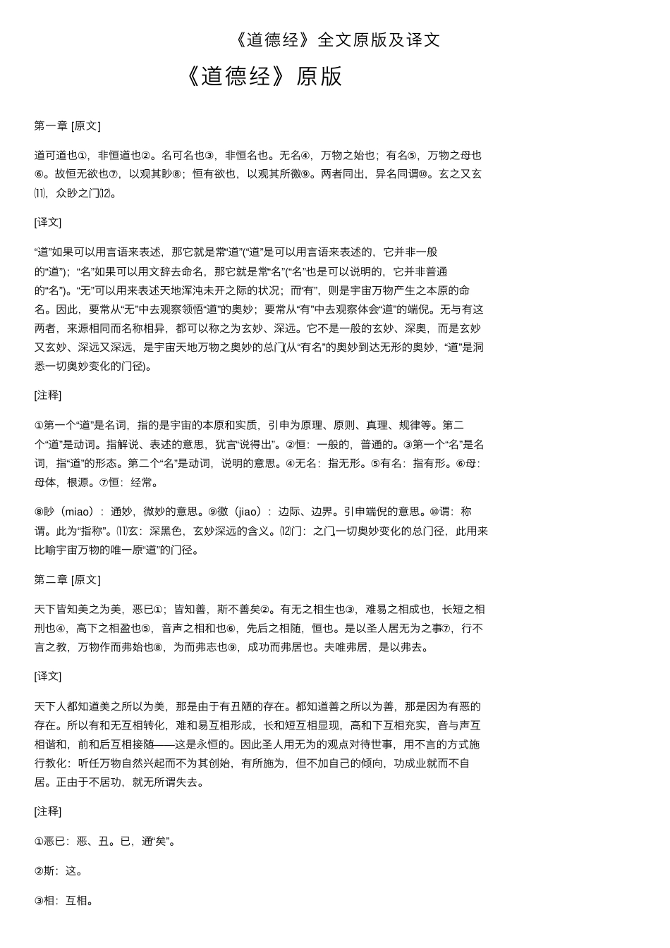 《道德经》全文原版及译文_第1页