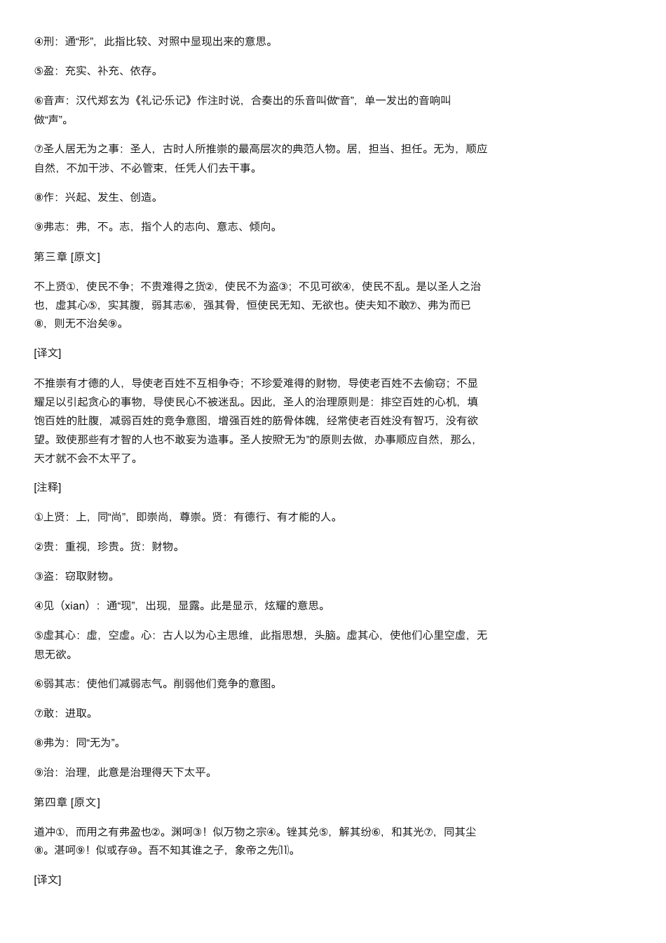 《道德经》全文原版及译文_第2页