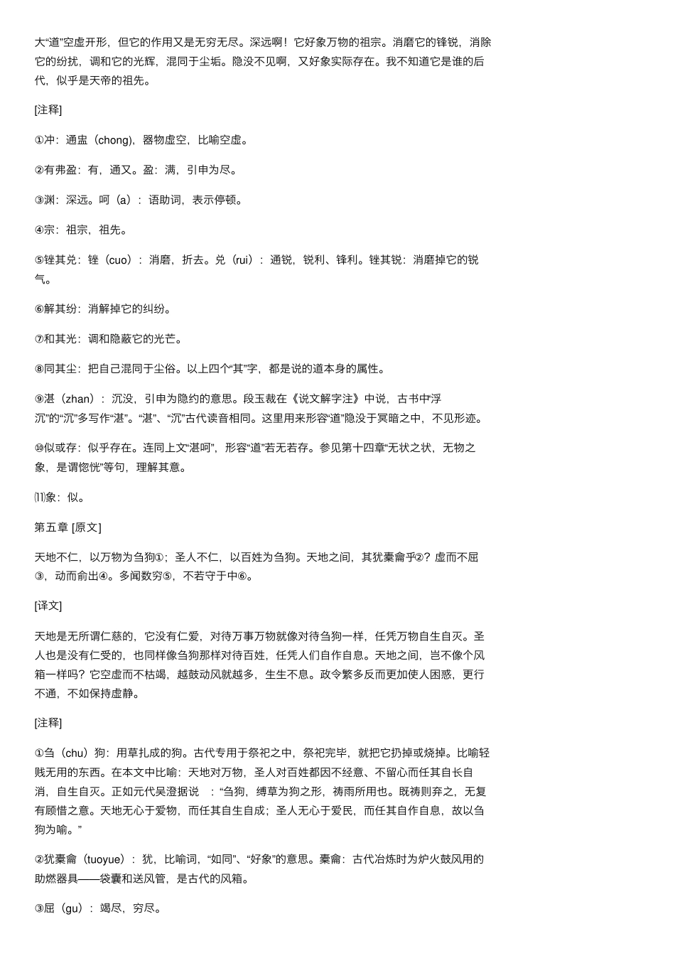 《道德经》全文原版及译文_第3页