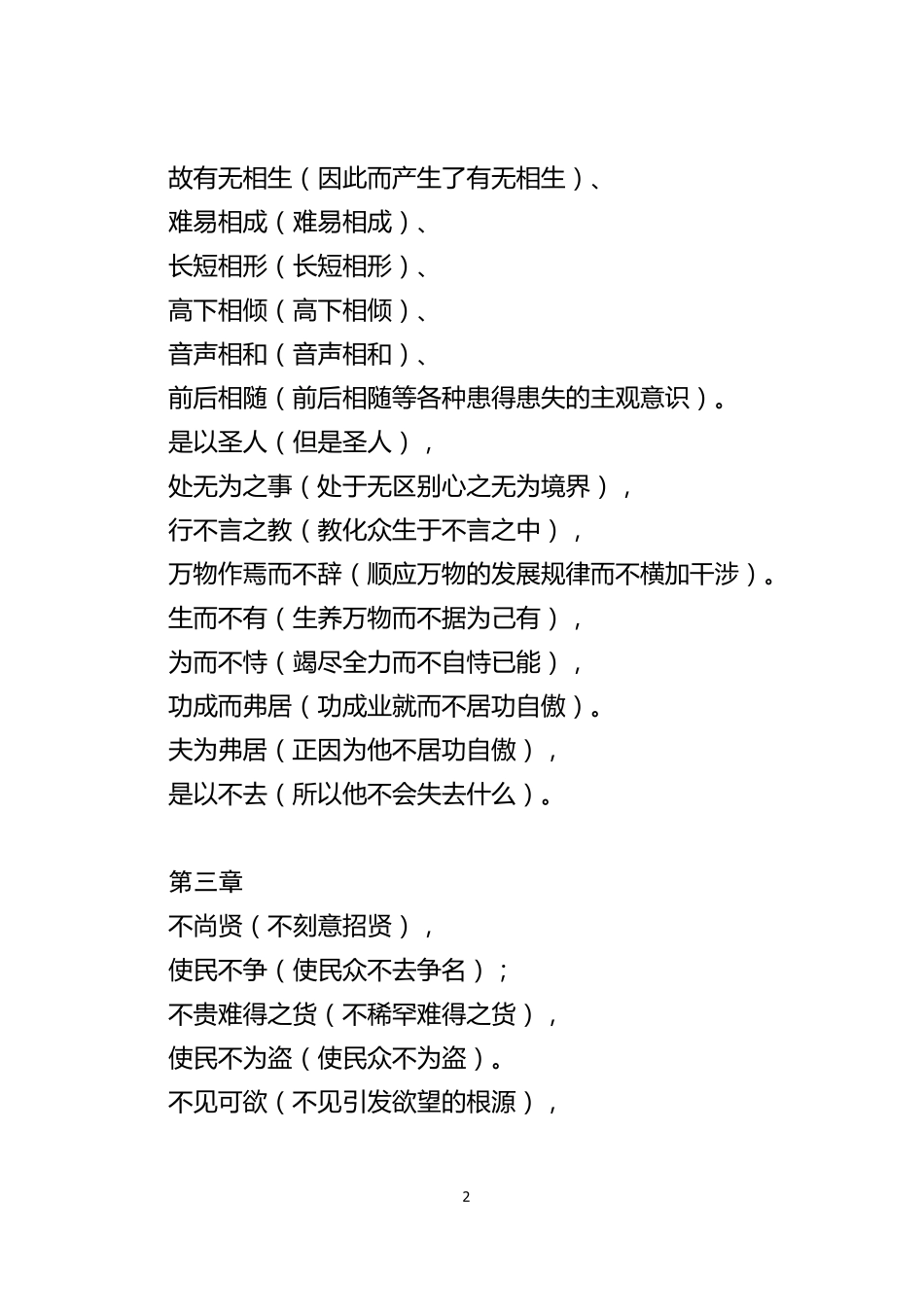 《道德经》全文及翻译_第2页