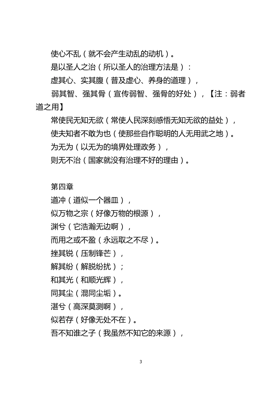 《道德经》全文及翻译_第3页