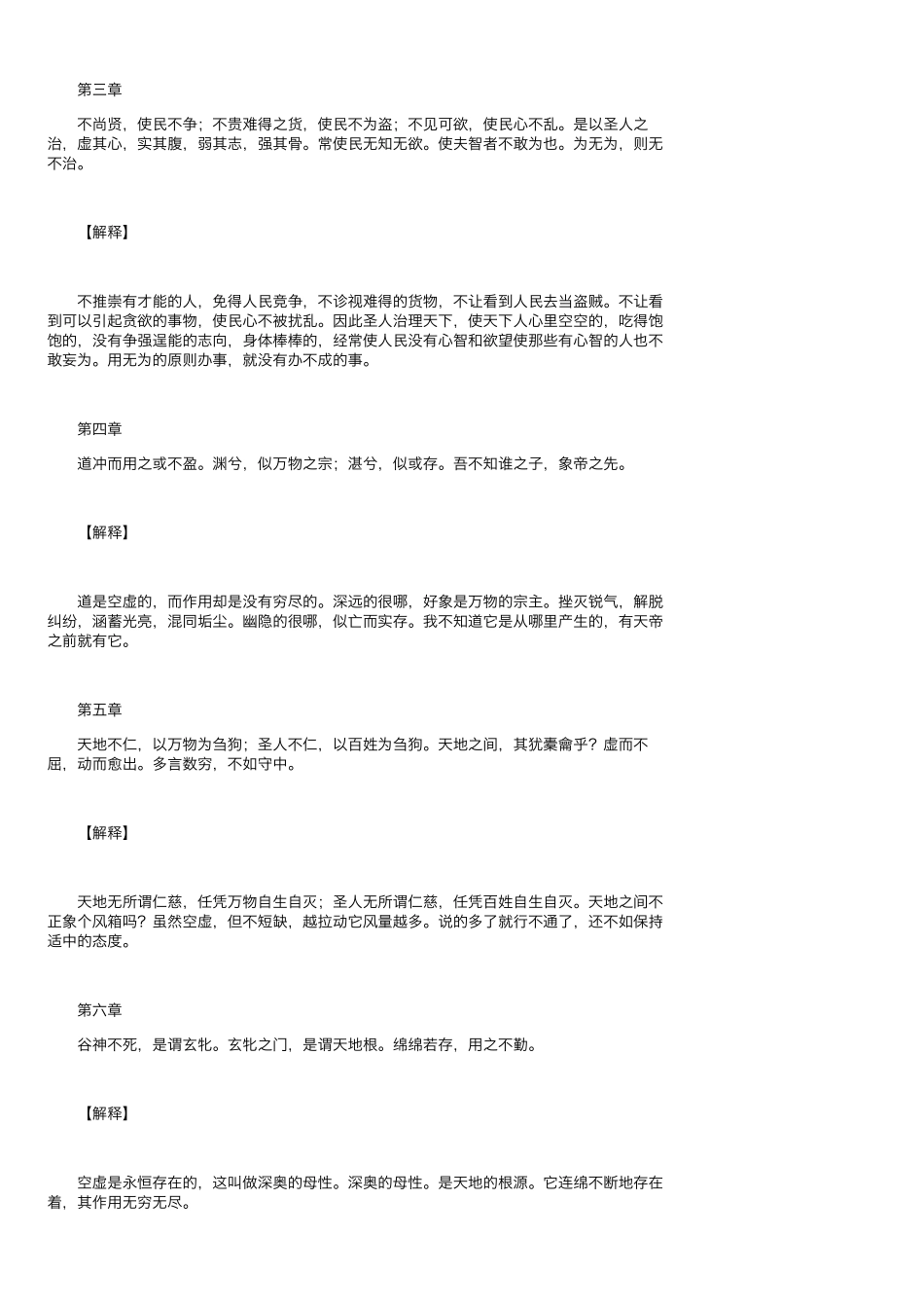 《道德经》全文及译文[经典收藏版]_第2页