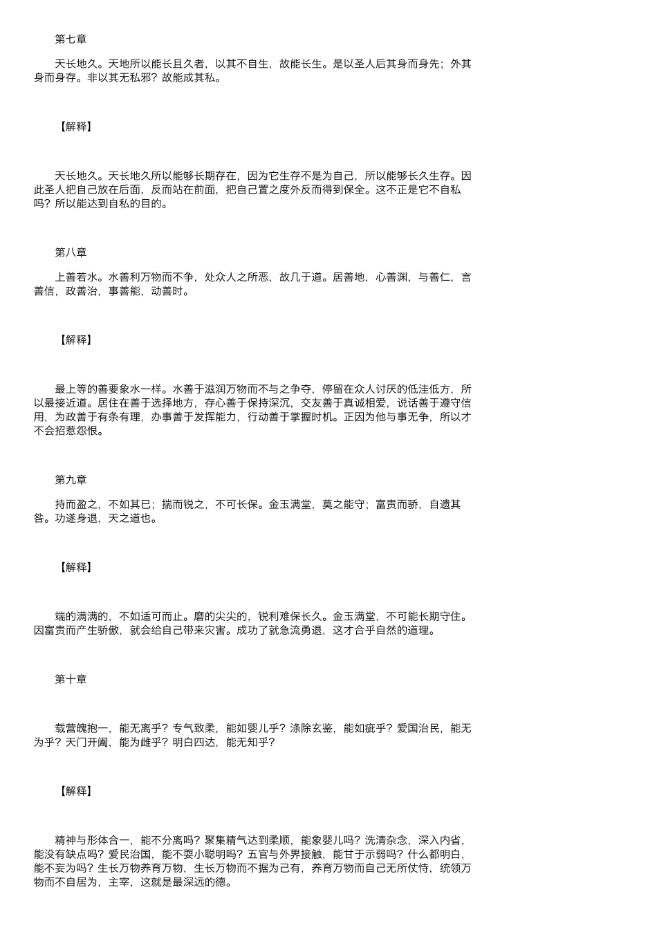 《道德经》全文及译文[经典收藏版]_第3页