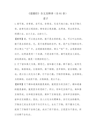 《道德经》全文及释译(全81章)