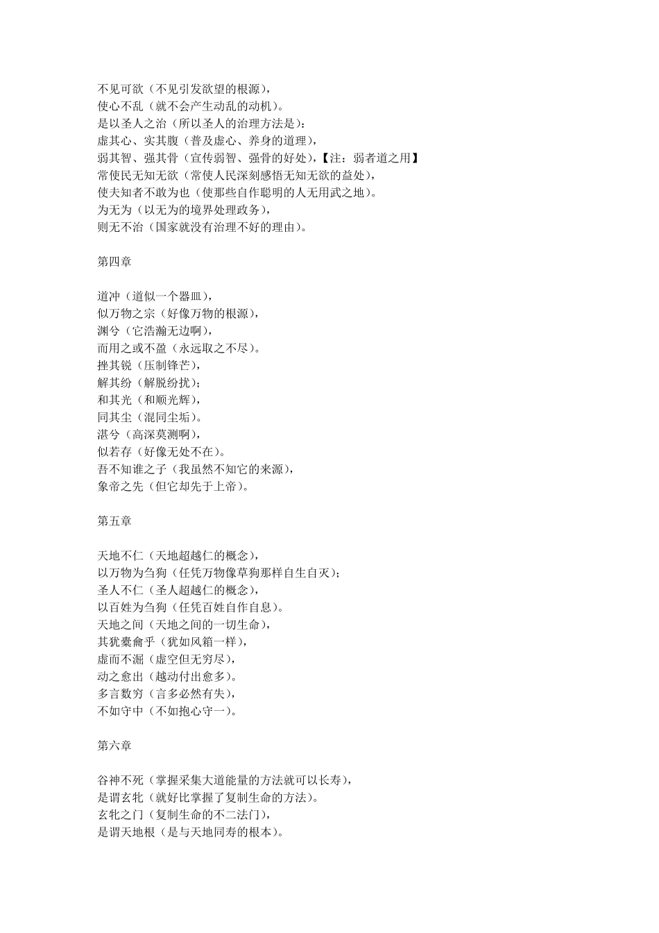 《道德经》全文和译文_第2页