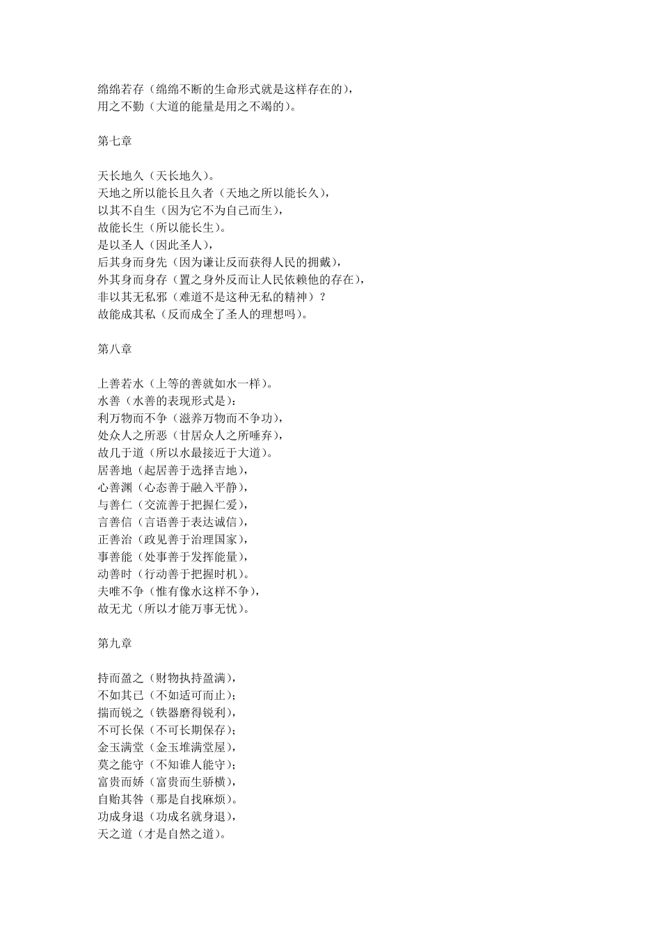 《道德经》全文和译文_第3页