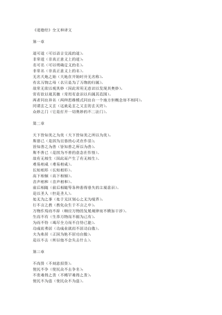 《道德经》全文和译文