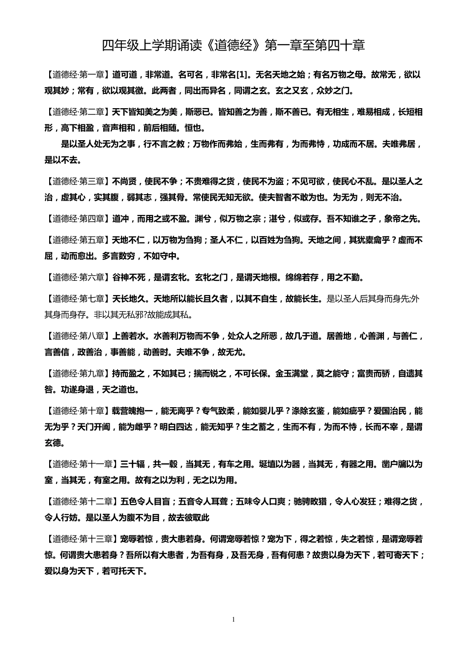 《道德经》全文古诗40首_第1页