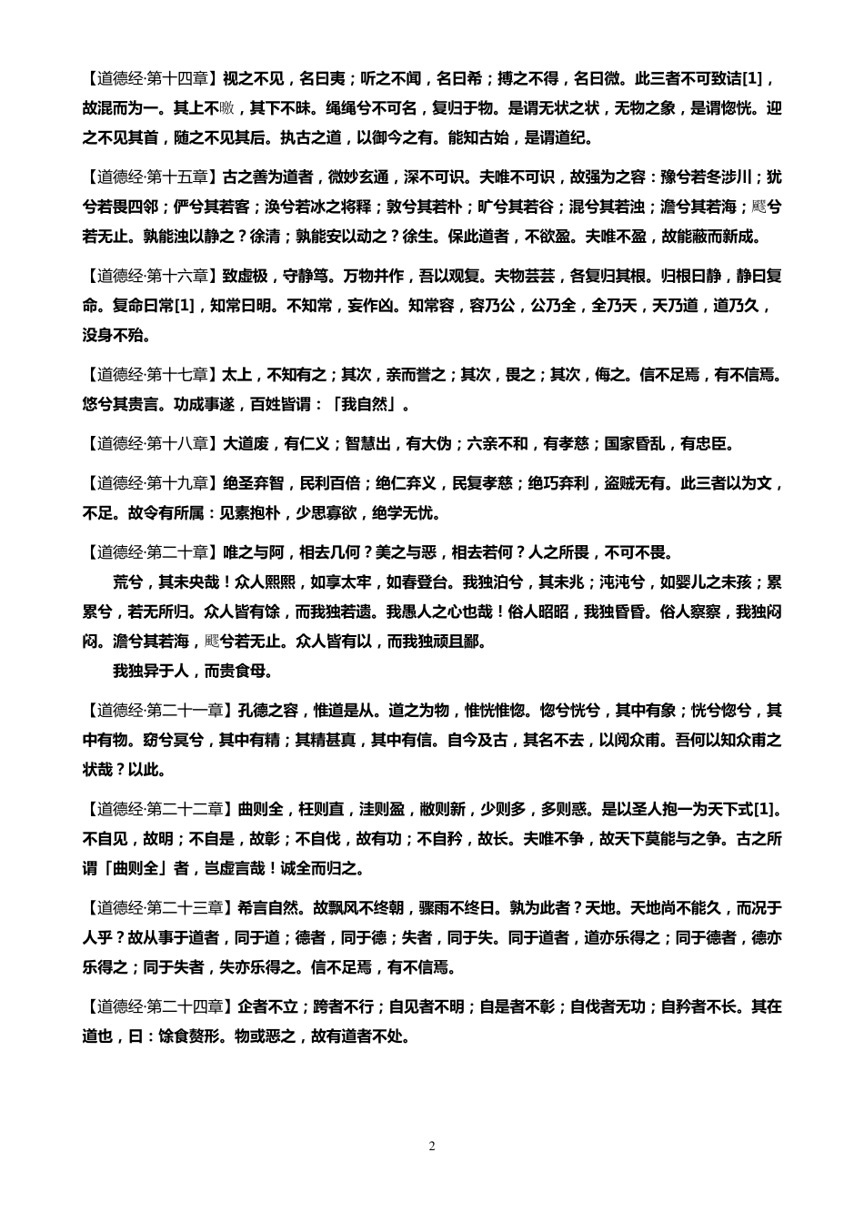 《道德经》全文古诗40首_第2页