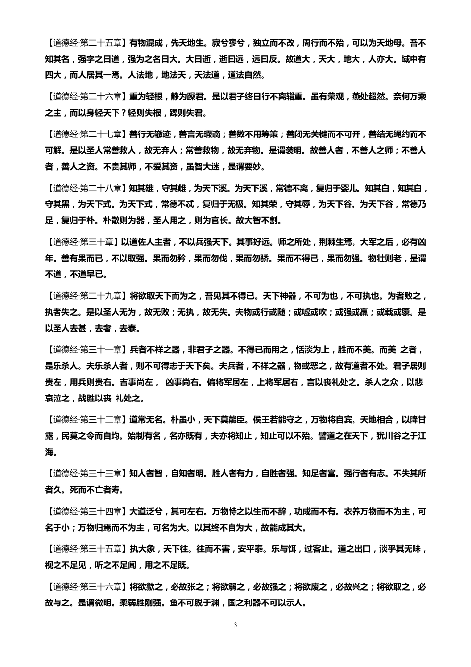 《道德经》全文古诗40首_第3页