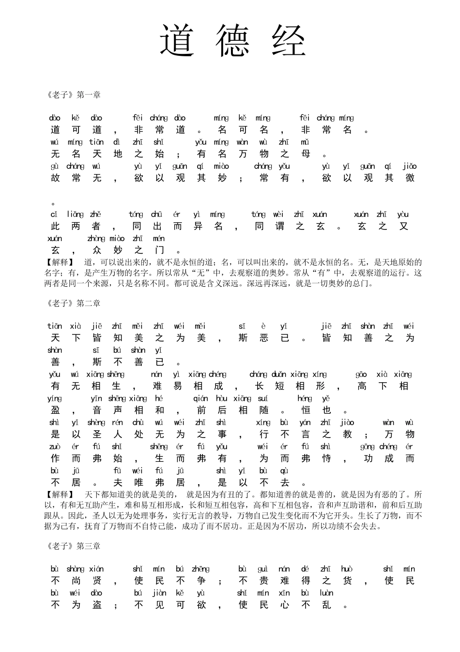 《道德经》全文拼音_第1页