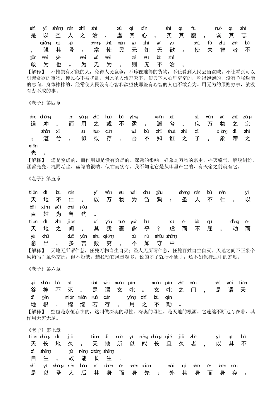 《道德经》全文拼音_第2页