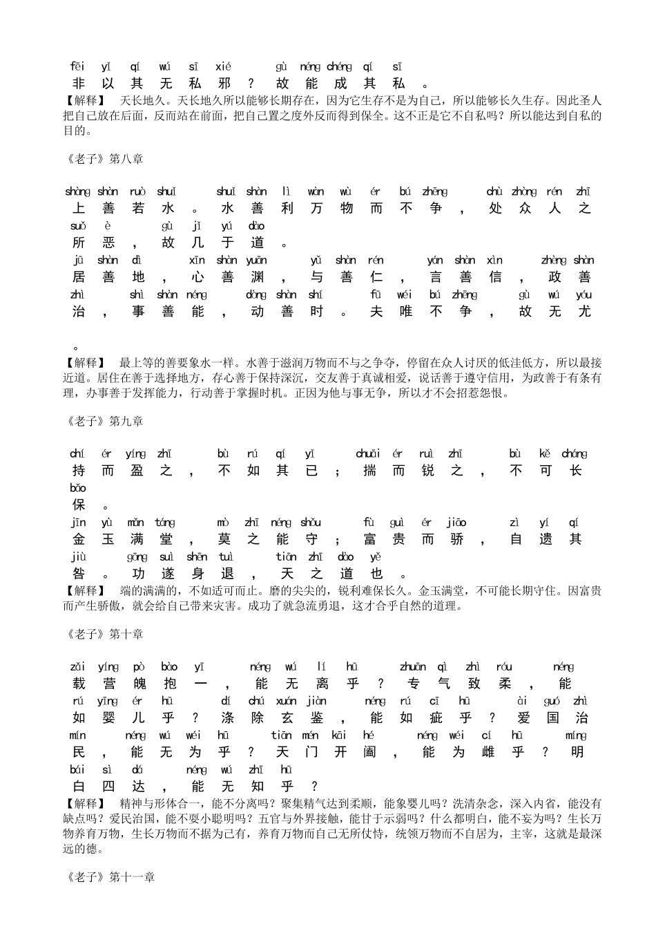 《道德经》全文拼音_第3页