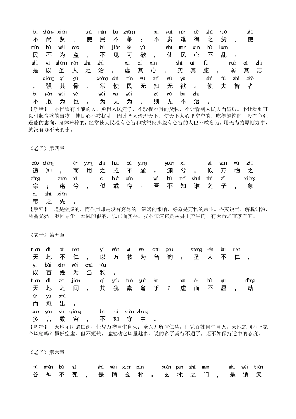 《道德经》全文拼音注释_第2页