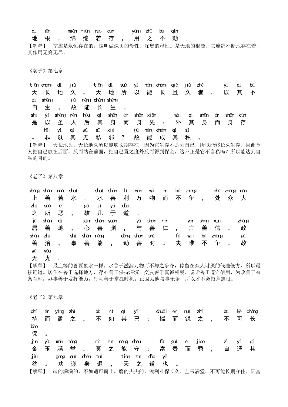 《道德经》全文拼音注释_第3页