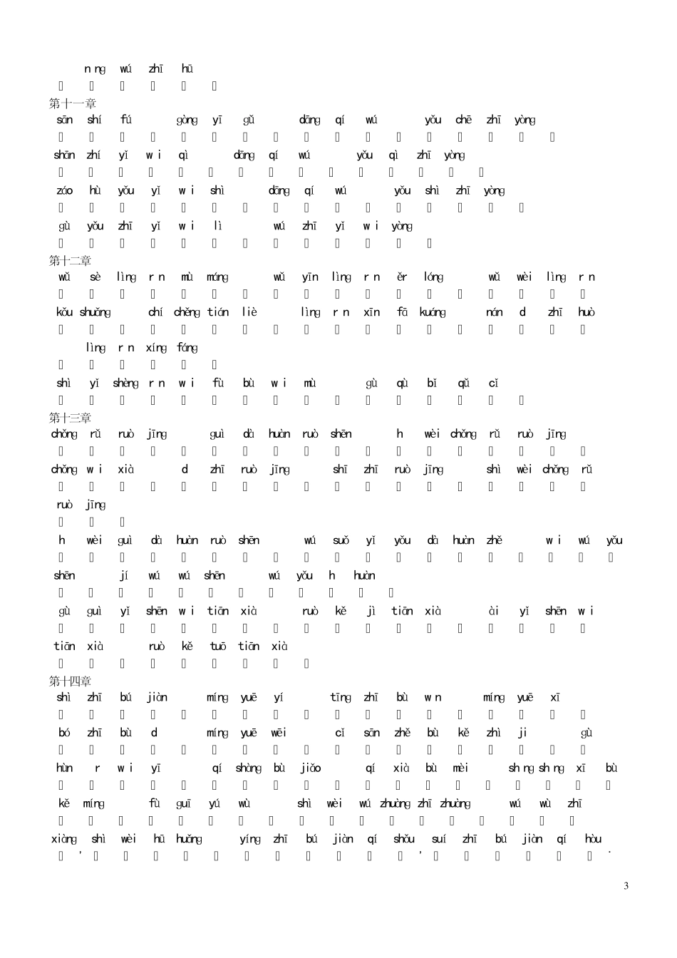 《道德经》原文(注音)_第3页