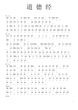 《道德经》原文(注音)