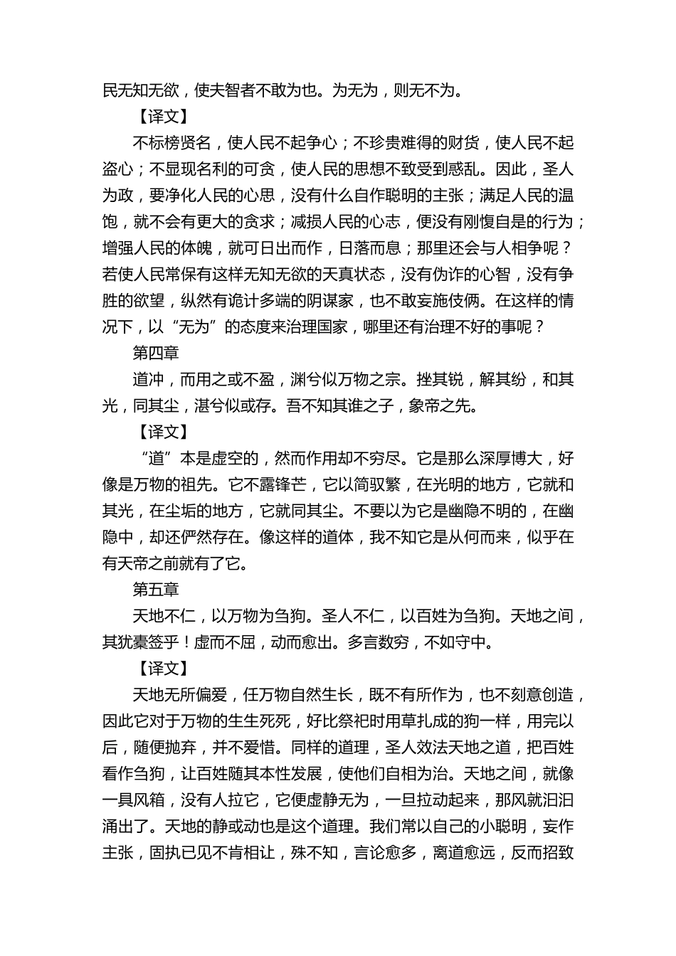 《道德经》原文及白话译文_第2页