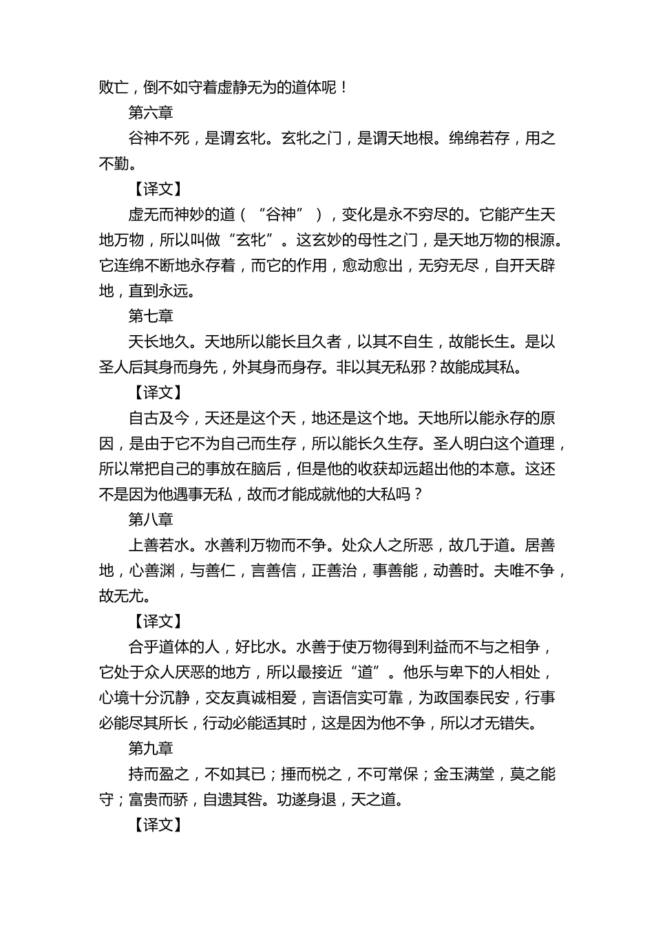 《道德经》原文及白话译文_第3页