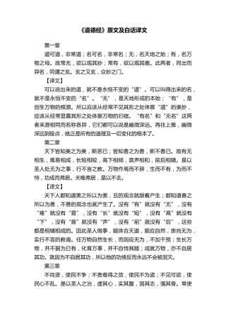 《道德经》原文及白话译文