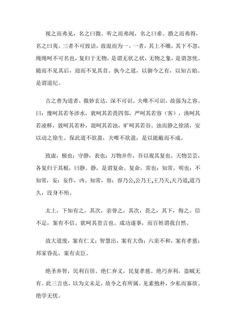 《道德经》帛书版本_第3页
