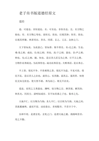 《道德经》帛书版本