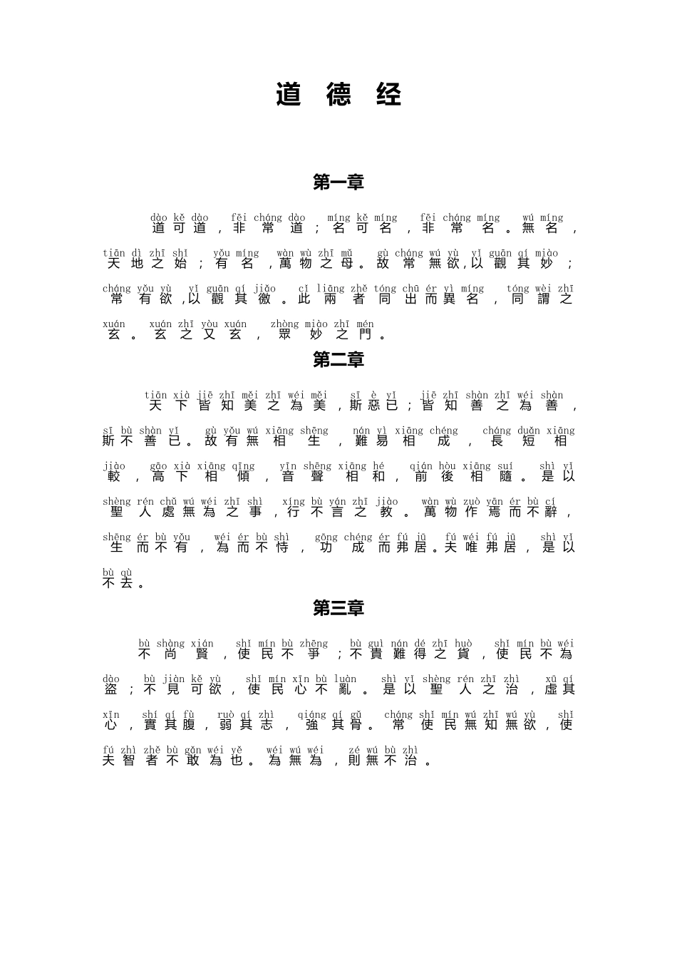 《道德经》拼音版_第1页