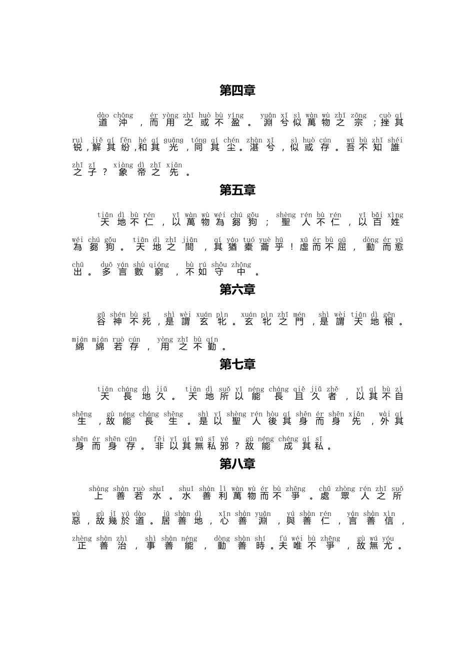 《道德经》拼音版_第2页