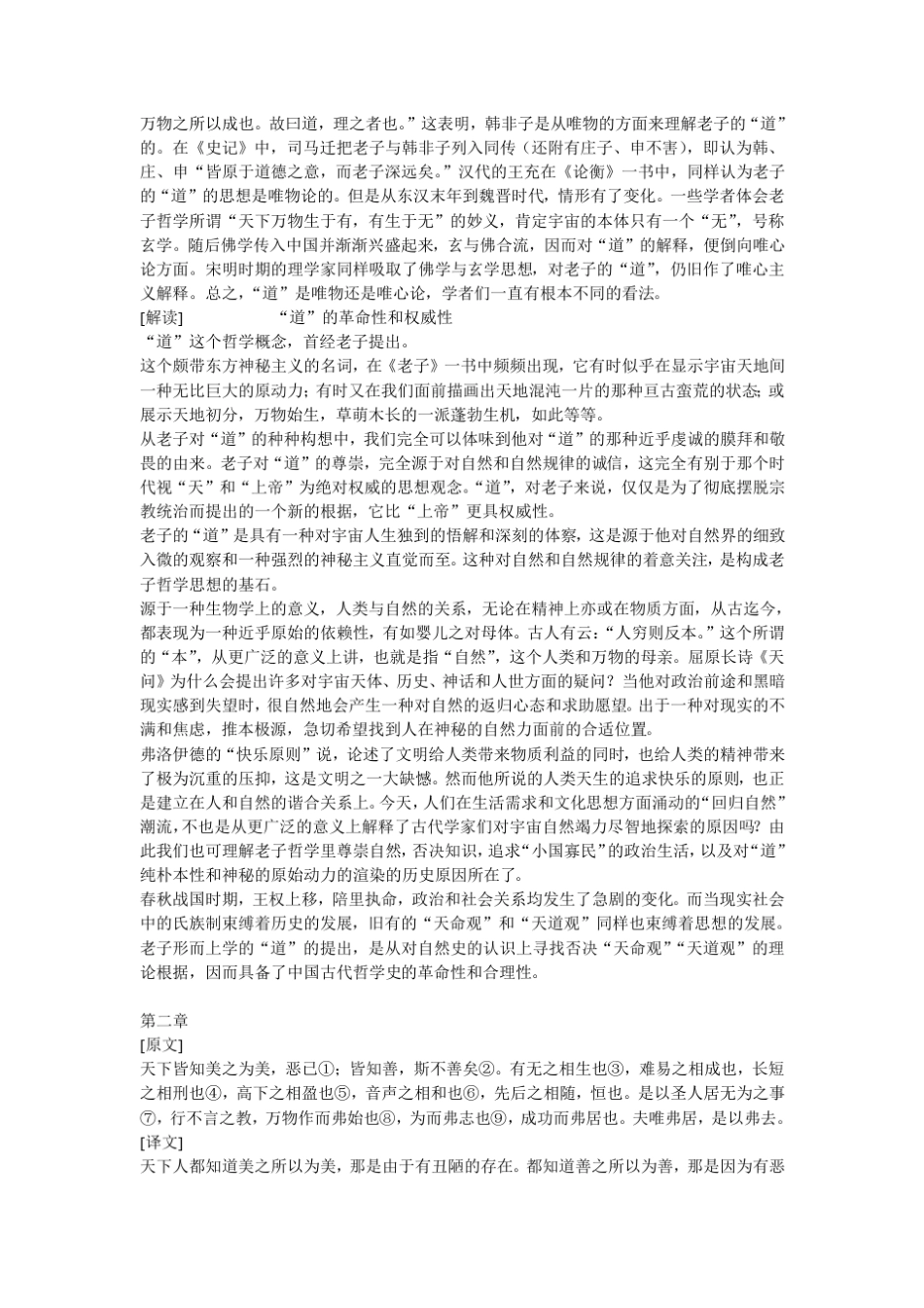 《道德经》原文及翻译_第2页