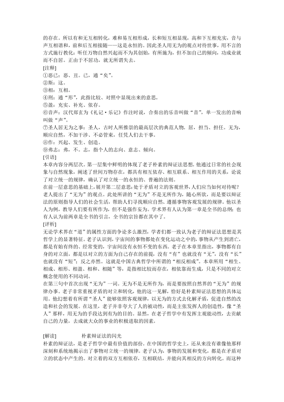 《道德经》原文及翻译_第3页