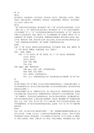 《道德经》原文及翻译