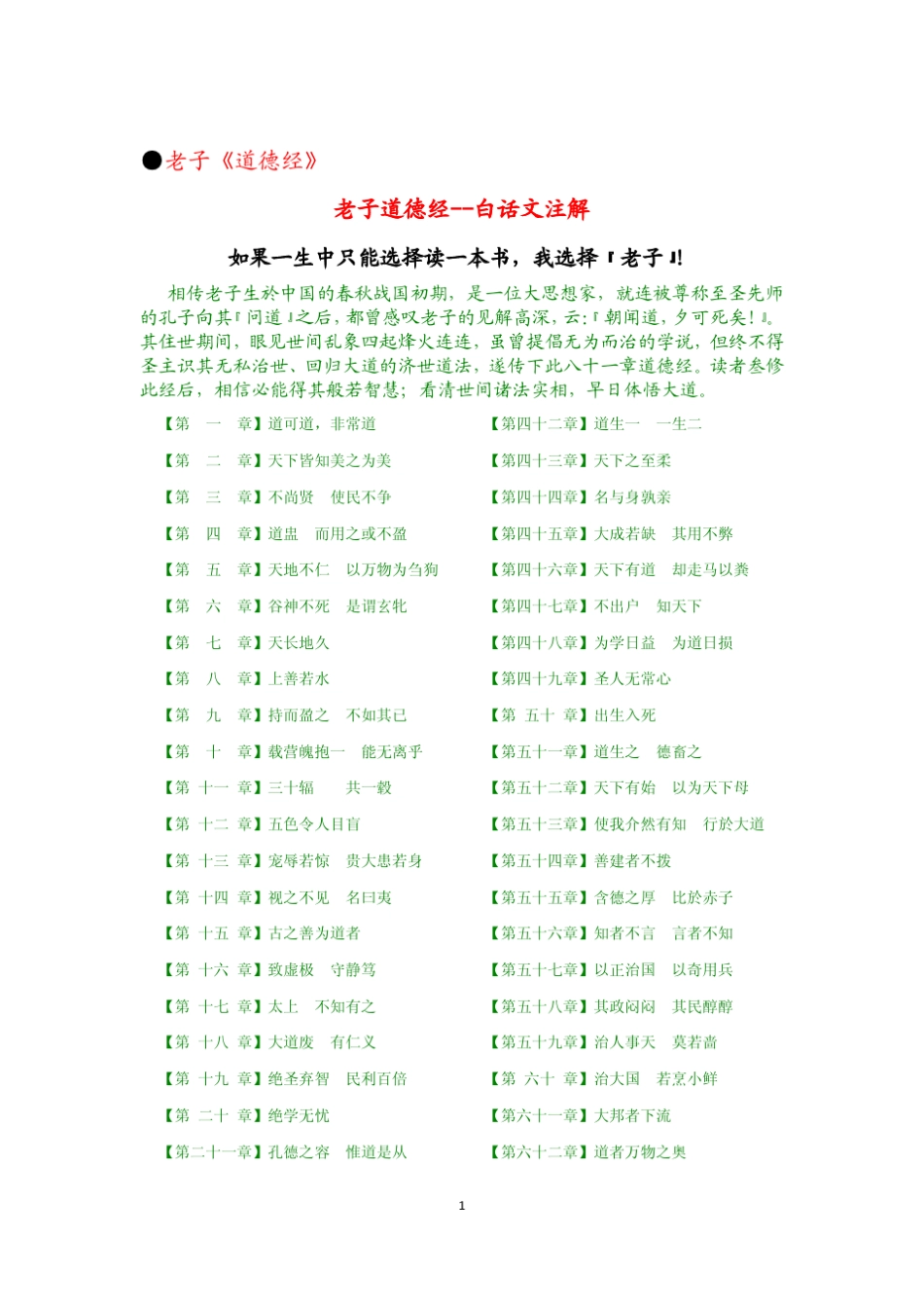 《道德经》及译文_第1页